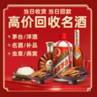 枣庄峄城区烟酒回收:茅台酒,酒瓶,洋酒,名酒,冬虫夏草,老酒,枣庄峄城区跃国烟酒经营部