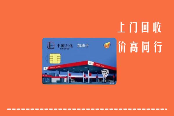 枣庄峄城区回收加油卡