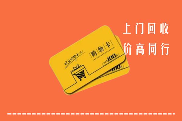 枣庄峄城区回收购物卡